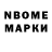 Марки NBOMe 1500мкг Daria Gryshkun