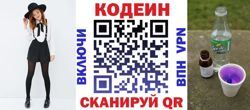 Codein Purple Drank  Якутск 