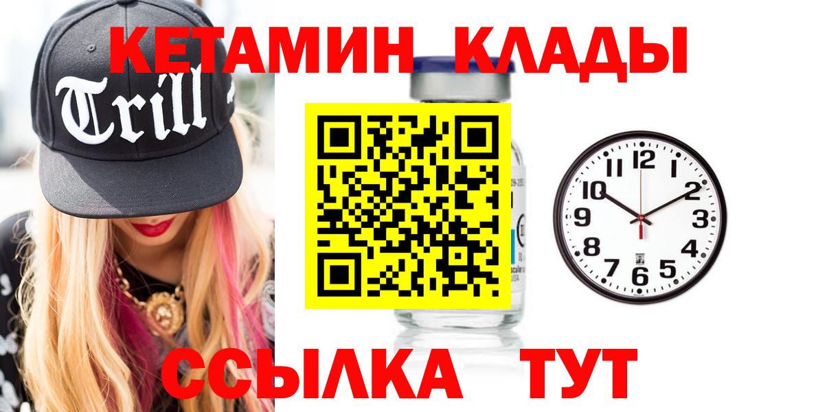 Якутск  КЕТАМИН ketamine  Вход с VPN 