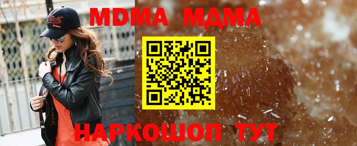 МДМА  MDMA молли  Вход с VPN  MDMA crystal  Якутск 