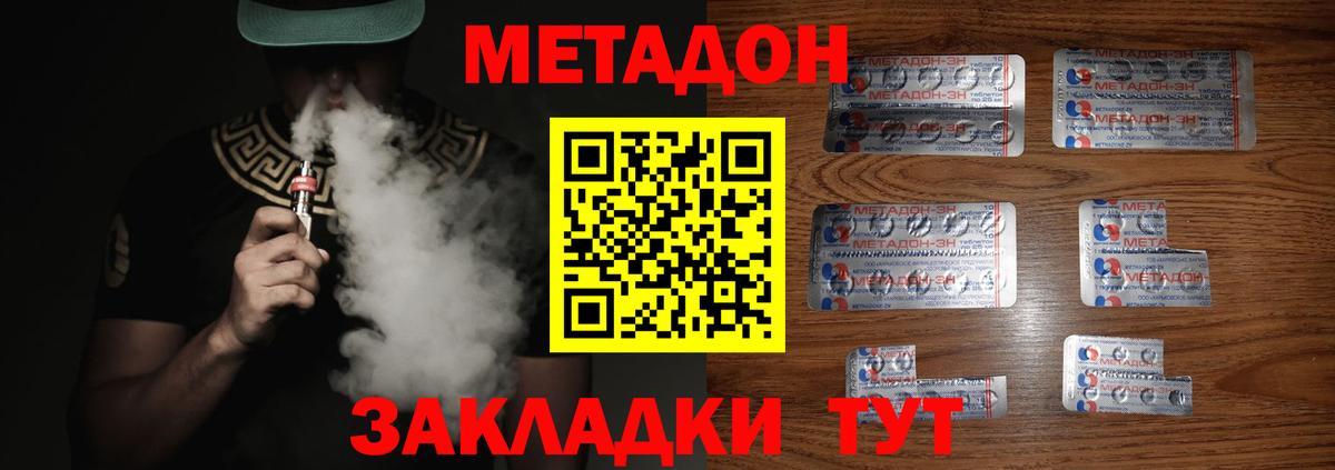 Якутск  МЕТАДОН methadone  Вход с VPN 